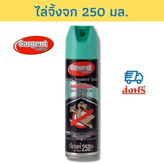 ซาร์เจ้นท์ สเปรย์ไล่จิ้งจก ตุ๊กแก และสัตว์ลิ้นสองแฉก250มล.