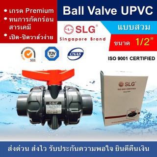 UPVC True Union Ball Valve 1/2 นิ้ว, ยูเนี่ยนบอลวาล์ว (แบบสวม)