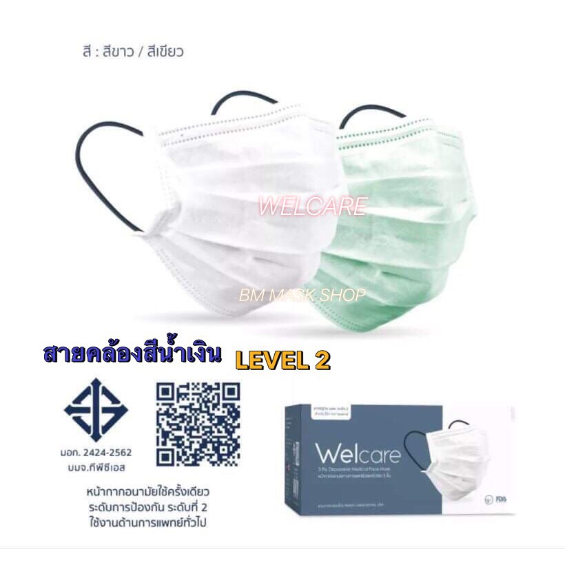 Medical Gloves & Masks 95 บาท หน้ากากอนามัย WELLCARE MEDICAL SERIE ป้องกันไวรัส 98% Health