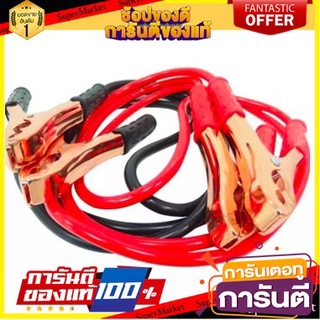 🎯BEST🎯 800AMP สายจั๊มแบตเตอรี่ สายพ่วงแบต ชาร์ตแบตรถยนต์ สายใหญ่ มาตรฐาน 🛺💨