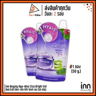 เจลบำรุงผิวหน้า Inn Beauty Hya-Aloe Cica Bright Gel อินน์ บิวตี้ ไฮยา-อโล ซิก้า ไบรท์ เจล 1 ซอง (50 กรัม)