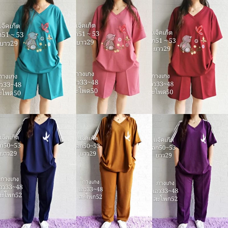 ชุดคนอ้วน ชุดสาวอวบ ชุดเซ็ต ปักลายสวยๆน่ารักๆ สีสันสดใส ผ้ายืดใส่สบาย