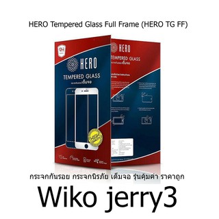 HERO Tempered Glass Full Frame  กระจกกันรอย กระจกนิรภัย เต็มจอ (ของแท้ 100%) Wiko jerry3