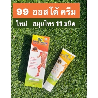 99​ Osto Cream​ ออสโต้ครีม 99 สมุนไพรสกัดเข้มข้น​ 11​ชนิด