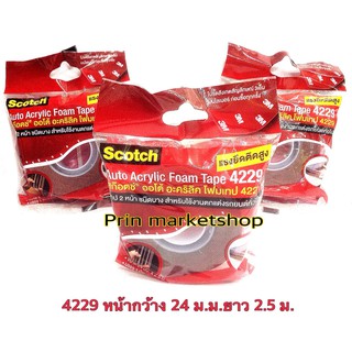 โฟมเทปกาว 2 หน้า 3M 4229 หน้ากว้าง 24 mm.x 2.5 m. Acrylic Foam Tape สำหรับงานตกแต่งรถยนต์ 3 ม้วน