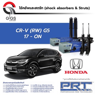 โช้คอัพ PRT HONDA CRV G2 G3 G4 G5 ฮอนด้า ซีอาวี ปี 2002 - 2019