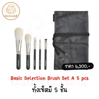 hakuhodo Basic Selection Brush Set A 5 pcs