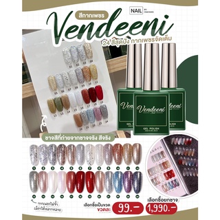 สีเจลกากเพชร vendeeni  *รหัสC*