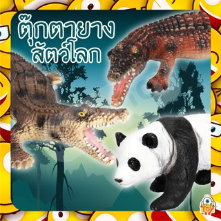 ของเล่นตุ๊กตายางสัตว์โลก