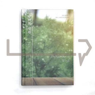 The Garden of Words. Novel, Korean