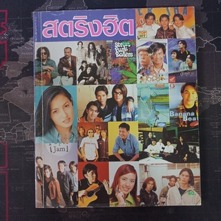 หนังสือคอร์ดเพลง มีรูปสี เทียรี่ คาราบาว อิทธิ ทีโบน ปราโมทย์ แสงศร ปุ๊กกี้ สุกัญญา มิเกล เก่าตรงยุค / 0106