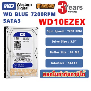 1 TB HDD (ฮาร์ดดิสก์) WD BLUE 7200RPM SATA3 (WD10EZEX).