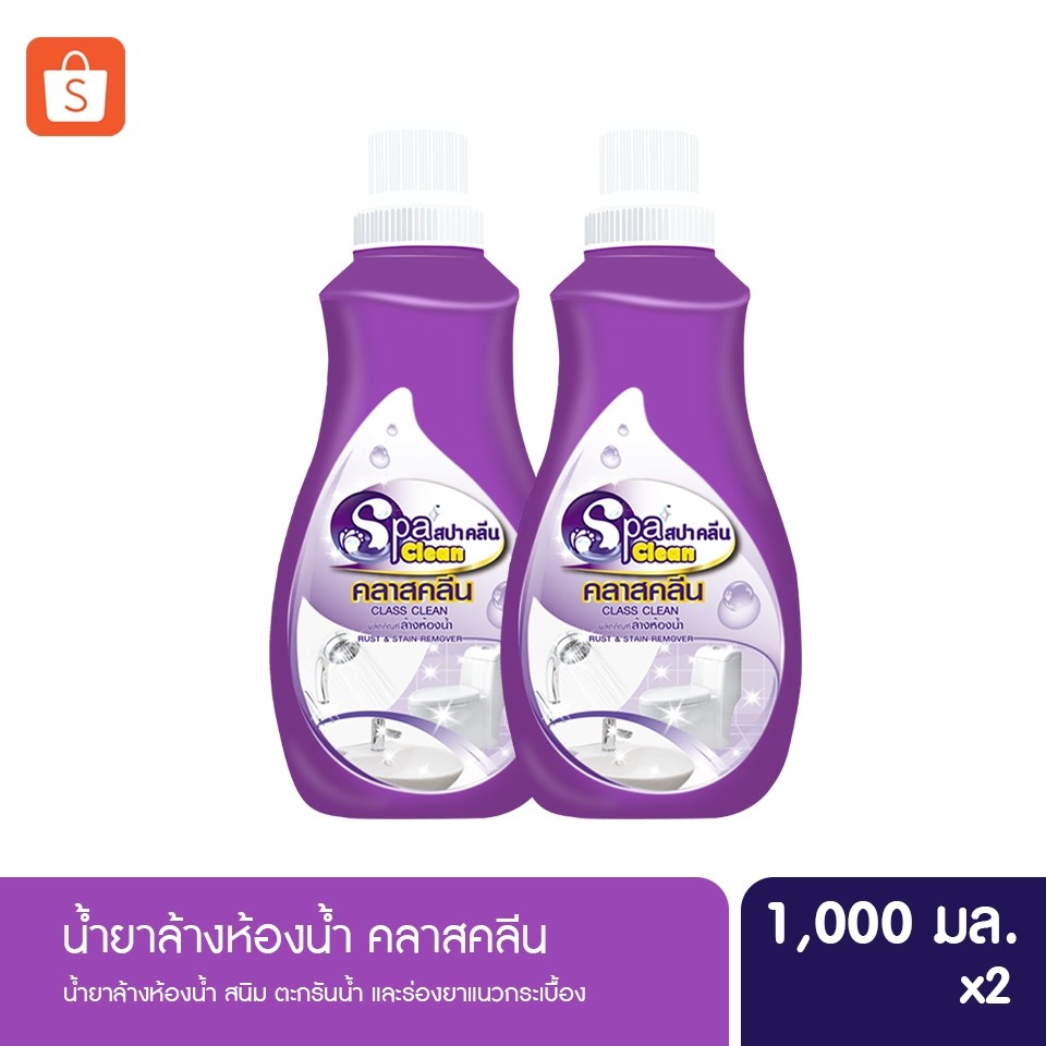 น้ำยาล้างห้องน้ำ Class Clean ขนาด 1000 มล. (แพ็คคู่)