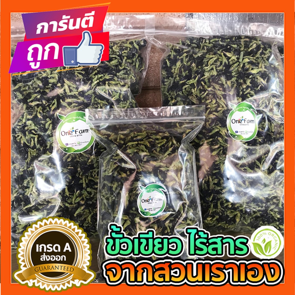 0.5 / 1 kg. ดอกอัญชันแห้ง เกรดA ขั้วเขียว ไร้สาร ปลูกเอง อัญชันตากแห้ง อัญชันอบแห้ง Dried Butterfly 