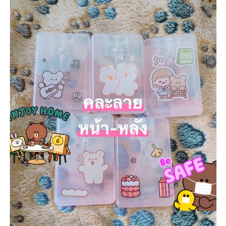 พร้อมส่ง สเปรย์แอลกอฮอล์ฆ่าเชื้อแบบพกพา กลิ่นหอม ขนาด20ml(การ์ด)มีให้เลือก6กลิ่น