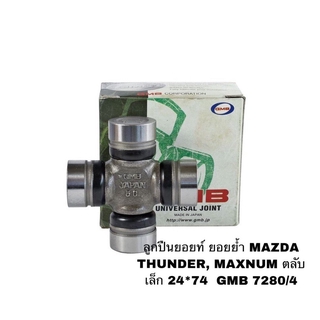 ลูกปืนยอยท์ ยอยย้ำ MAZDA THUNDER, MAXNUM ตลับเล็ก 24*74 GMB 7280/4