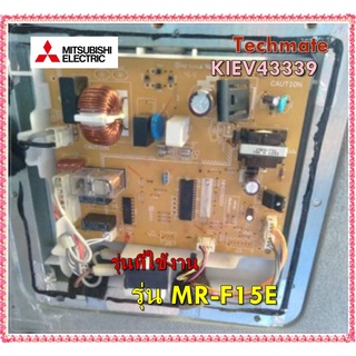 อะไหล่ของแท้/เมนบอร์ดตู้เย็นมิตซูบิชิ/KIEV43339/REFCON ASSY/MITSUBISHI/รุ่น MR-F15E