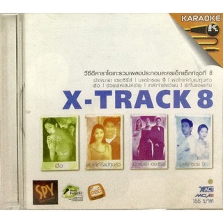 Vcdเพลง💛 X-TRACK8 💛ลิขสิทธิ์แท้ แผ่นใหม่มือ1