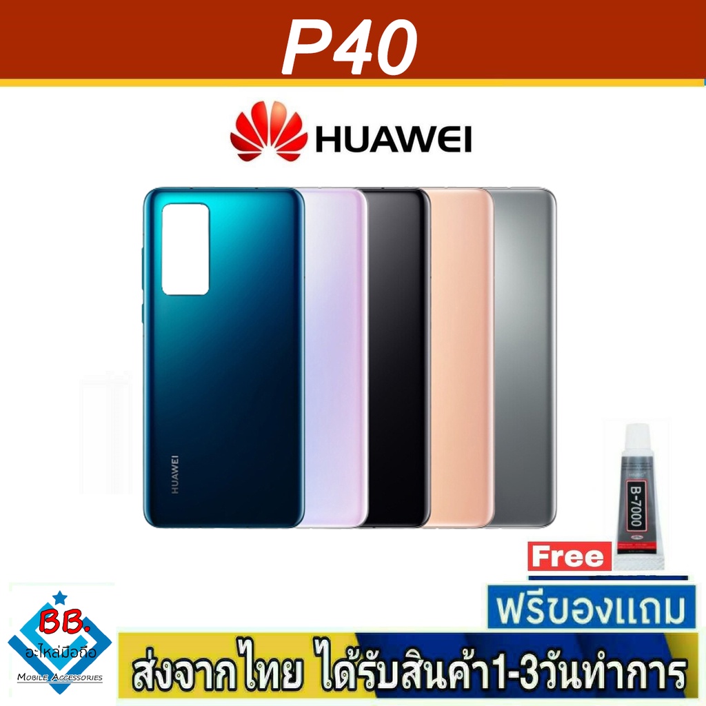 ฝาหลัง Huawei P40 พร้อมกาว อะไหล่มือถือ ชุดบอดี้ Huawei รุ่น P40