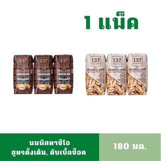 [1แพ็ค] [Exp:01/02/2024] นมพิสตาชิโอ 137ดีกรี ขนาด 180 มล.