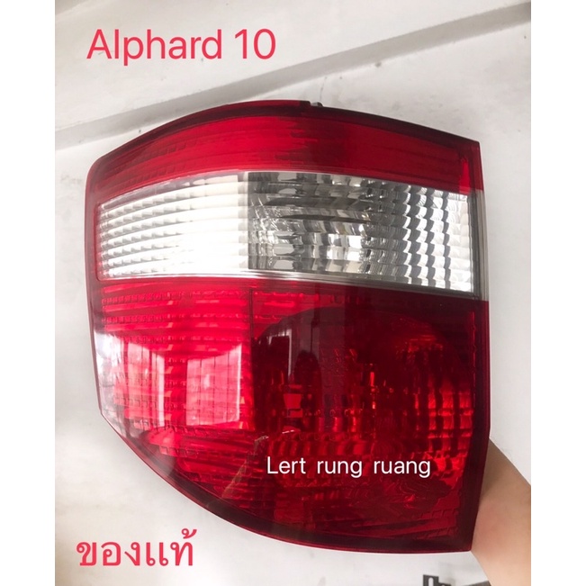 ไฟท้าย alphard 10 ของเเท้  ไฟท้ายalphard 10