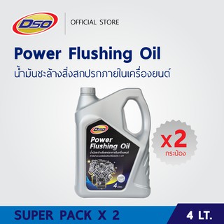 DSO Power Flushing Oil 4lt. x2 / ดีโซ่ เพาเวอร์ ฟลัชชิ่ง ออยล์ ขนาด 4ลิตร x2