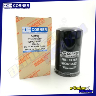 กรองเชื้อเพลิง CORNER สำหรับ YANMAR ,EF453T (C-YMF02)