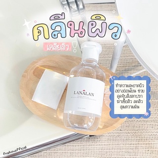 🧤คลีนซิ่งไมเซล่า Double Micellar cleansing Water ลันอลัน