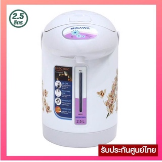 กระติกนำ้ร้อนไฟฟ้า ยี่ห้อMisawa ขนาด2.5ลิตรรุ่น KT-287