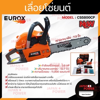 EUROX เลื่อยโซ่ยนต์ 5800 CP รุ่น CS5800CP บาร์โซ่ 11.5 นิ้ว เลื่อยยนต์ งานหนัก 2 แหวน ไดอแฟรม ฟรี โซ่ 1 เส้น เลื่อย