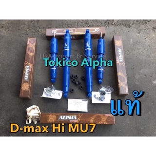 โช๊คอัพ Tokico Alpha สำหรับอีซูซุดีแมกซ์ Hilander,MU7,4WD ปี 2003-2011