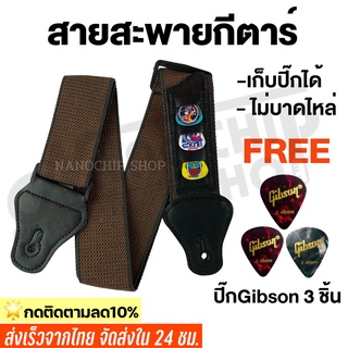 (พร้อมส่ง) สายสะพายกีตาร์โปร่ง Guitar strap กีตาร์ไฟฟ้า เบส มีช่องเก็บปิ้ก เนื้อผ้าหนา แถมฟรี!!ปิ๊กgibson 3 ชิ้น