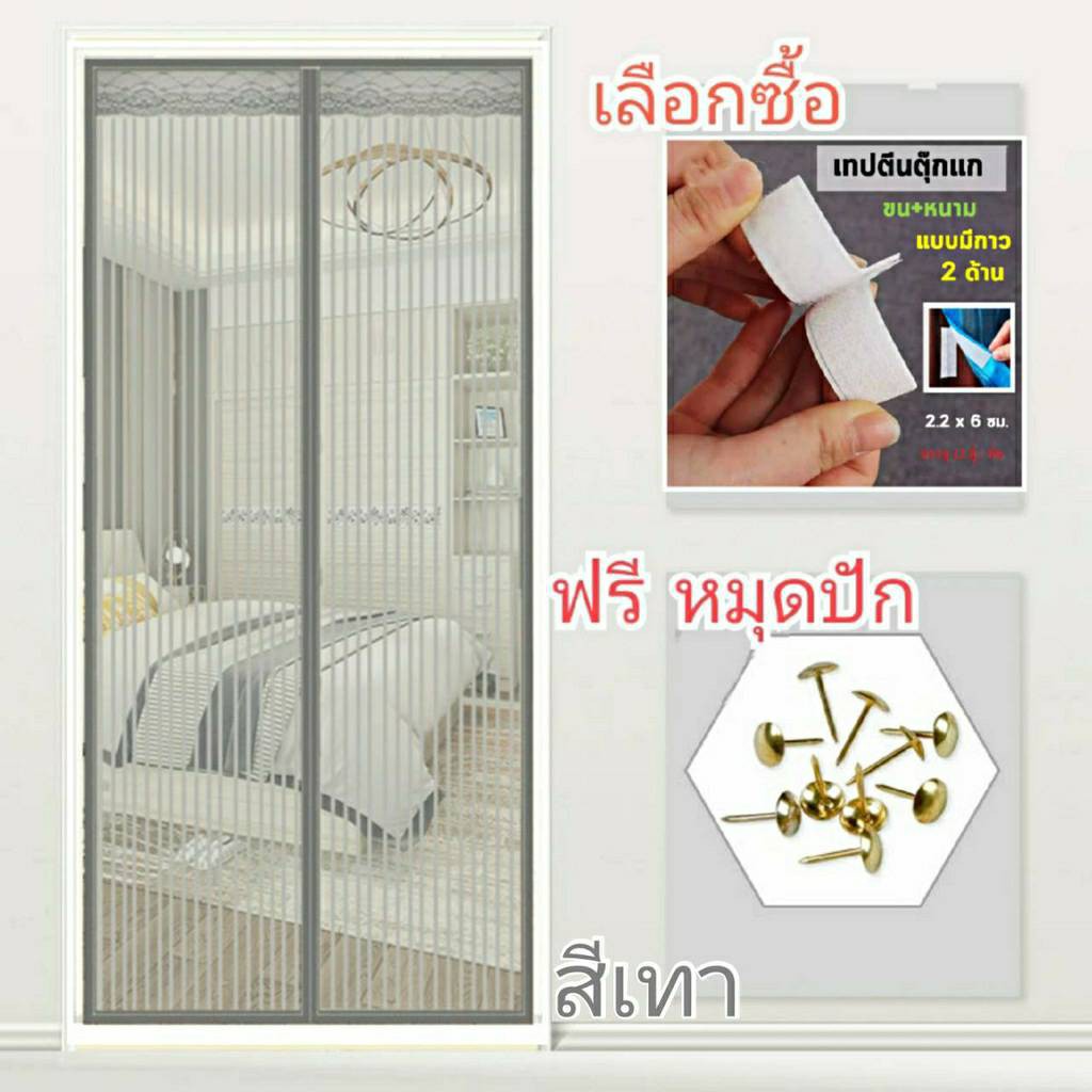 ใหม่ ม่านแม่เหล็กกันยุง ติดตั้งง่ายมีแม่เเหล็กทำให้ผ้าม่านปิดสนิท แถมฟรี หมุดทองเหลือง