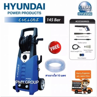 HD-HP-CCL-145 HYUNDAI CYCLONE เครื่องฉีดน้ำแรงดันสูง 145 บาร์ แถมสายยาง 10 ม.