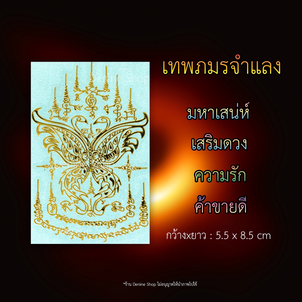พร้อมส่ง!! สติกเกอร์ยันต์ ยันต์โลหะ ติดหลังมือถือ เสริมดวง เสริมทรัพย์ เสน่ห์ เมตตาทอง เงิน(03ST013)