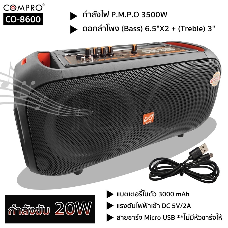 COMPRO รุ่น CO-8600 ลำโพงบลูทูธพกพา กำลังขับ 20W Bluetooth/FM/USB/TF/AUX Portable Multi-function Speaker รับประกัน 1ปี
