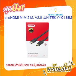 สายHDMI M-M 2 M. V2.0 ; UNITEK / Y-C138M, 18657