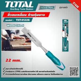 TOTAL 🇹🇭 สิ่วลบเหลี่ยม ด้ามหุ้มยาง รุ่น THT41226 ขนาด 22 mm Wood Chisel เครื่องมือ เครื่องมือช่าง - ไม่รวมค่าขนส่ง