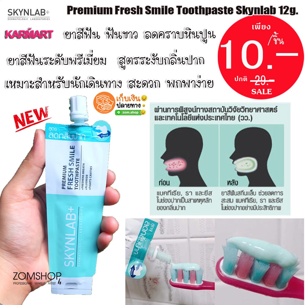 Skynlab Premium Fresh Smile Toothpaste สกินแล็บ ยาสีฟันพรีเมี่ยมเฟรชส ...