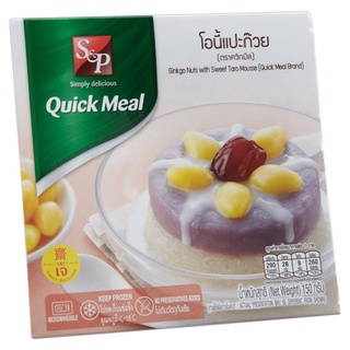 🔥HOT🔥 เอสแอนด์พี ควิกมีล โอนี้แปะก๊วย 150กรัม S&amp;P Quick Meal Gingko Nuts with Sweet Taro Mousse 150g