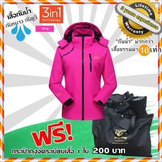 เสื้อกันน้ำ กันลมกันฝนกันหนาว  กันน้ำมากกว่าเสื้อธรรมดา 10 เท่า!! WATERPROOF JACKET ชุดกันฝน แจ็คเก็ตกันฝนขี่มอเตอร์ไซค์