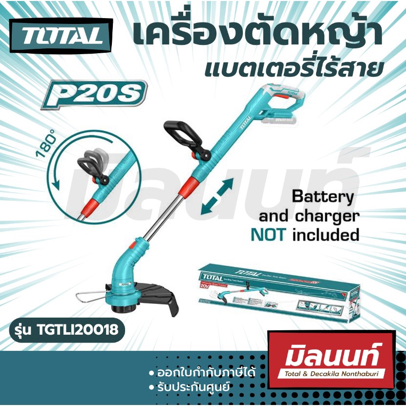 Total รุ่น TGTLI20018 เครื่องตัดหญ้าแบตเตอรี่ไร้สาย 20V ( เครื่องเปล่า )
