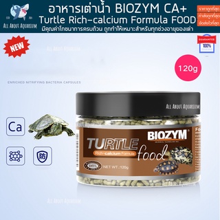 อาหารเต่าน้ำ BIOZYM Fresh Water Turtle Diet 120g. อาหารเต่าน้ำ ไม่ทำให้น้ำขุ่น น้ำเน่า เต่าญี่ปุ่น เต่าน้ำ เต่าหมูบิน