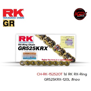 โซ่ RK RX-Ring GR525KRX-120L สีทอง เบอร์ 525