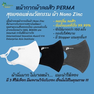 #หน้ากากผ้า Perma #หน้ากากผ้าลดสิว # Mask ลดสิว #สินค้า+ค่าส่งถูกของเเท้