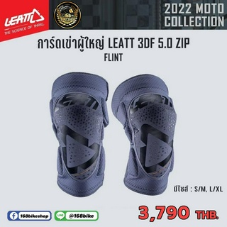 การ์ดเข่าผู้ใหญ่ LEATT 30F 5.0 Zip