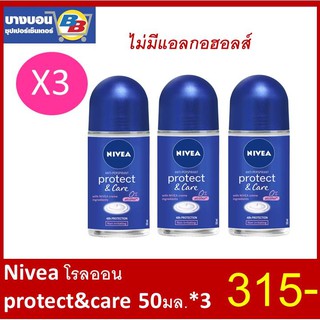 Nivea โรลออน 50มล. แพ็ค*3