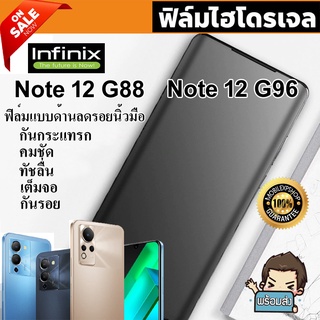 🔥 i-fin 🔥 ฟิล์มไฮโดรเจล Hydrogel สำหรับ Infinix Note 12