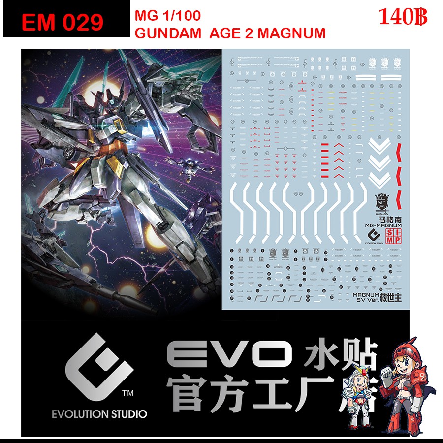 ดีคอลน้ำ [Evo] E-M206 Gundam AGE2 MAGNUM MG 1/100 WATER DECAL FLUORESCENT ดีคอลเรืองแสงในแสงแบลค์ไลค์ EM029 EM 206 EM206