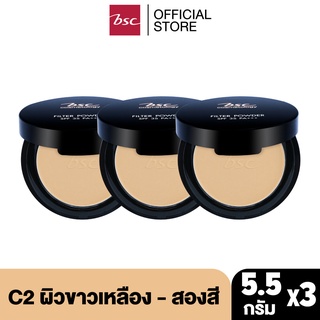 [ แพค 3 ชิ้น สุดคุ้ม ] BSC FILTER POWDER SPF35 PA+++ 5.5 กรัม แป้งพัฟ แป้งฟิลล์เตอร์เนียนใสไม่ติดแมส ปรับผิวกระจ่างใส พร้อมป้องกันการเกิดสิว ช่วยดูดซับความมัน